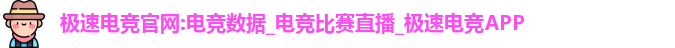 极速电竞